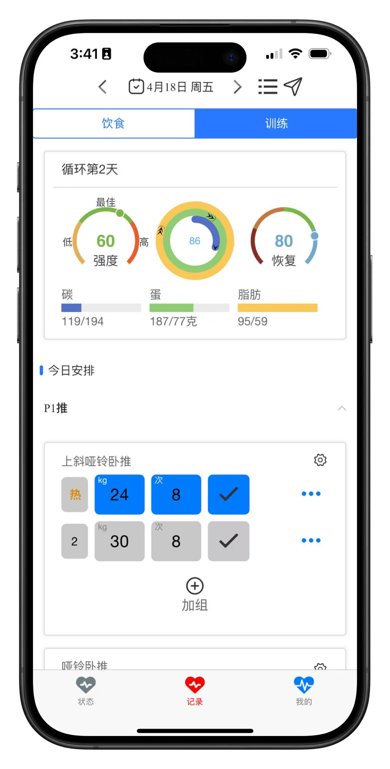 [练呗App界面截图]
